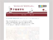 Tablet Screenshot of em.t-kougei.ac.jp