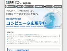 Tablet Screenshot of cs.t-kougei.ac.jp