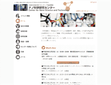 Tablet Screenshot of nanosci.t-kougei.ac.jp